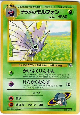 Sabrinas Venomoth #049 - Rare